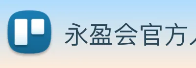 永盈会官方入口 Logo